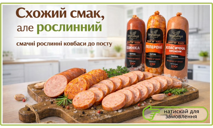 Рослинні ковбаси