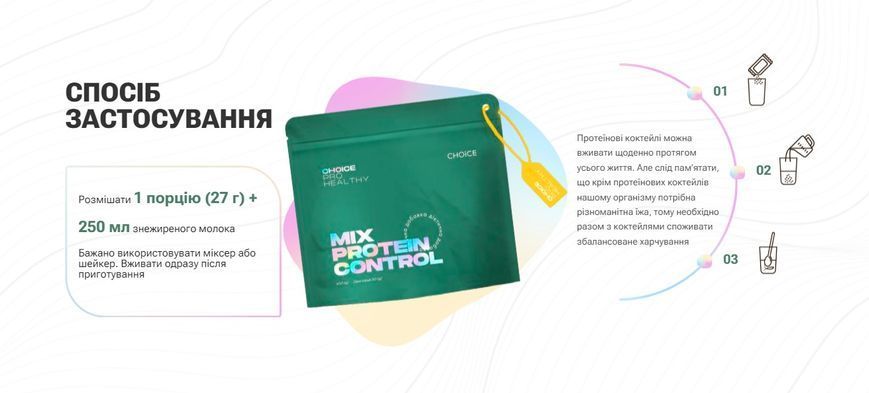 MIX PROTEIN CONTROL тмChoice 364855781445 фото