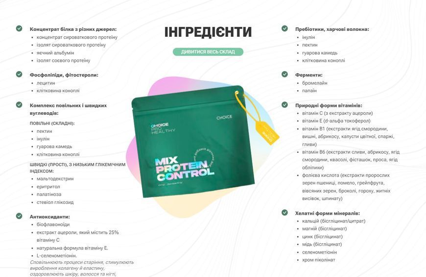 MIX PROTEIN CONTROL тмChoice 364855781445 фото