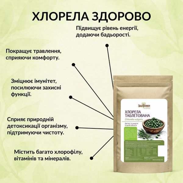 Хлорела таблетована Premium Здорово, 100г 4604436091 фото