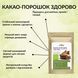 Какао порошок світлий знежирений 1-3% Здорово, 500г 513855312 фото 2