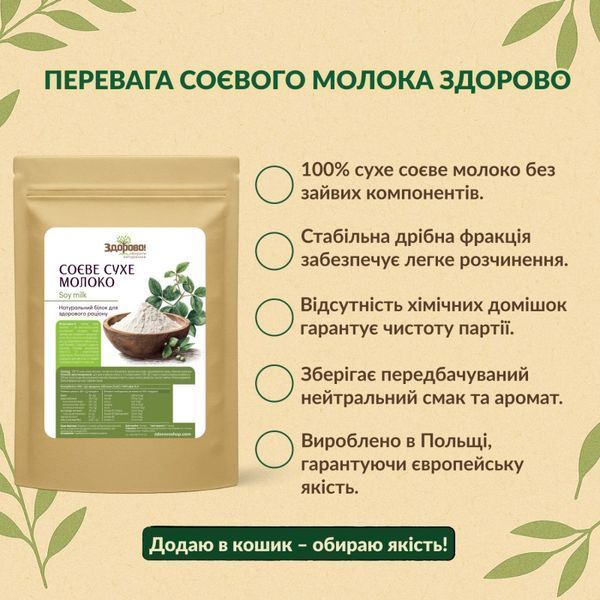 Соевое сухое молоко Здорово 250г 181438711091 фото
