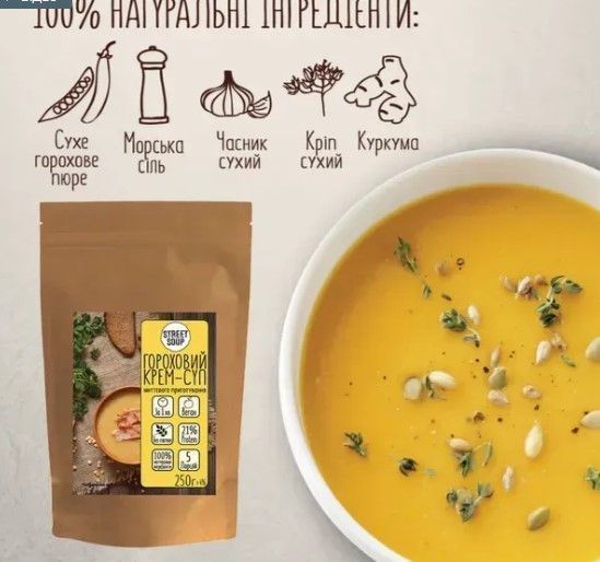 ГОРОХОВЫЙ крем-суп STREET SOUP, 250г 513843155416 фото