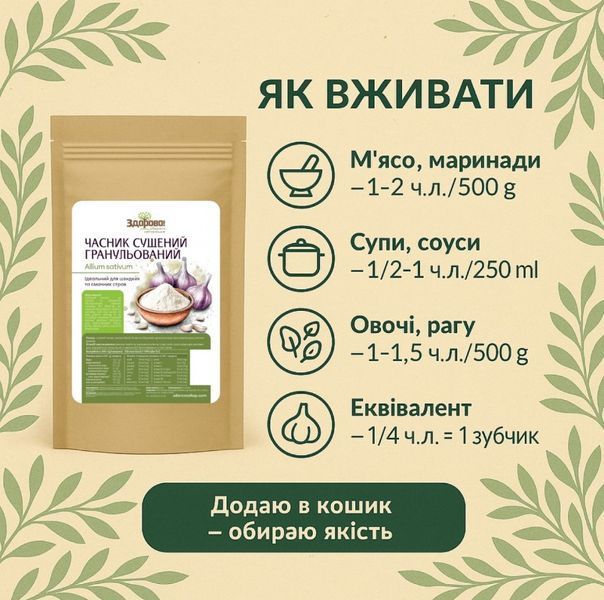 Часник гранульований сушений Здорово, 250 г 3585783352 фото