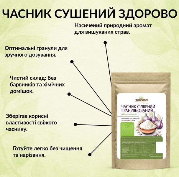 Часник гранульований сушений Здорово, 250 г 3585783352 фото