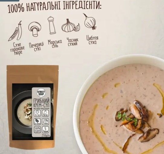 ГРИБНОЙ крем-суп STREET SOUP, 250г 796721036055 фото