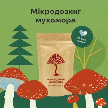 Микродозинг Мухомора, 60 веган капсул по 500 мг 4674436091 фото