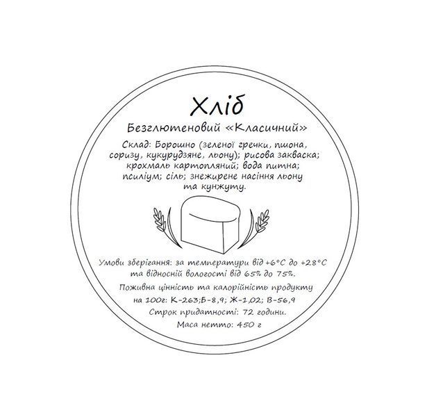 Хліб БГ (безглютеновий) Класичний 965203145357 фото