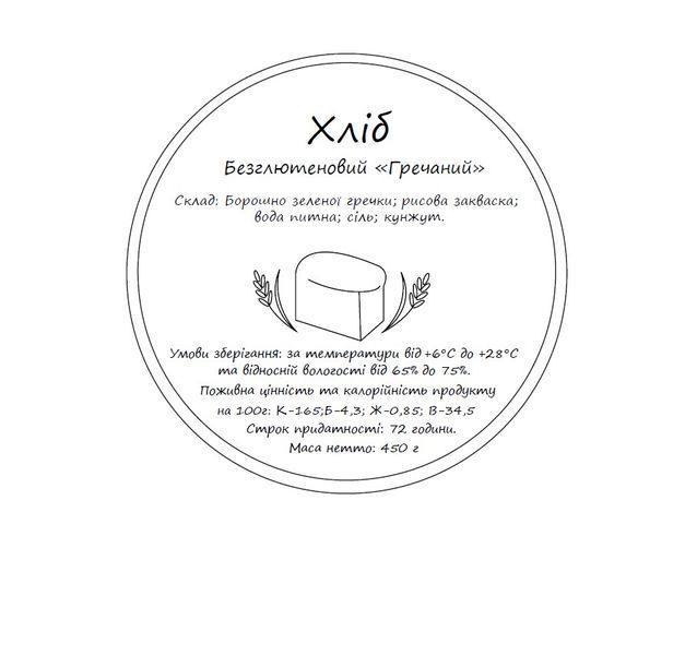 Хліб БГ (безглютеновий) Гречаний 865203145351	 фото