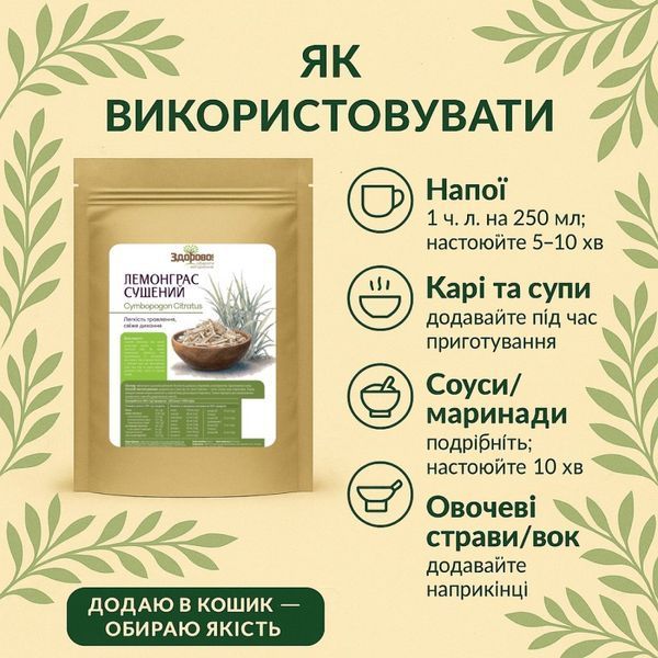 Лемонграсс сушеный Здорово, 100г 3541111783352 фото