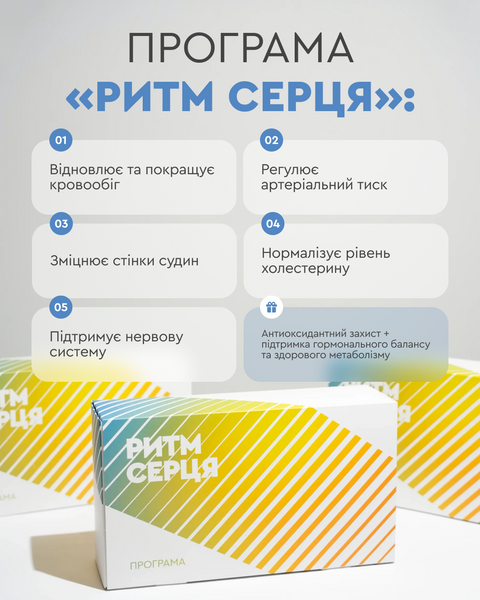 ПРОГРАММА &laquo;РИТМ СЕРДЦА&raquo; тмChoce 985202145352 фото