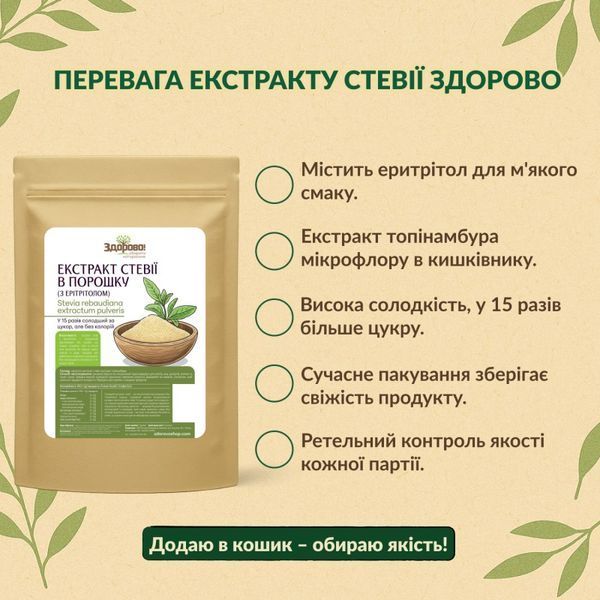 Экстракт стевии в порошке 15:1 с эритритолом Здорово, 100г 4676044222291 фото