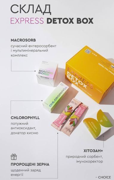 Набір для детоксу EXPRESS DETOX BOX 781478771091 фото