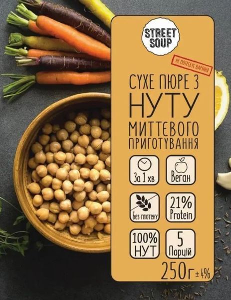 Сухое пюре из нута Street Soup, 250 г 467604491 фото
