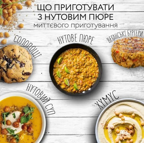 Сухое пюре из нута Street Soup, 250 г 467604491 фото