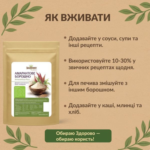 Мука амарантовая Здорово, 500г 19574092 фото