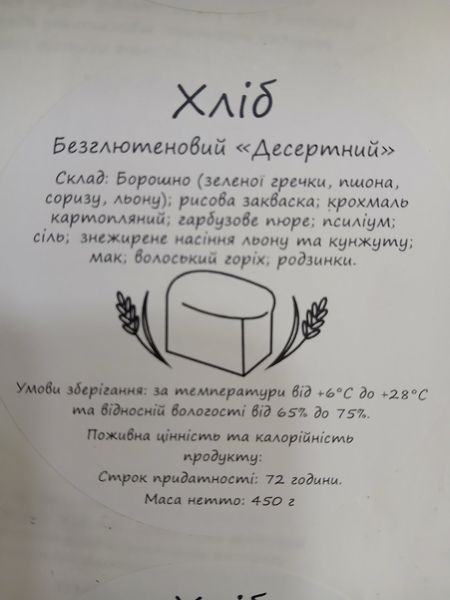 Хліб БГ (безглютеновий) Десертний з родзинками та горішками 186857409062 фото