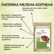 Паприка мелена природного копчення Здорово, 250г 1436760028 фото 2