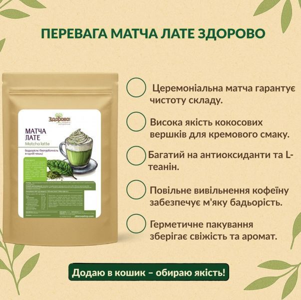 Матча лате Здорово, 250г 10437608 фото