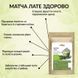Матча лате Здорово, 250г 10437608 фото 2