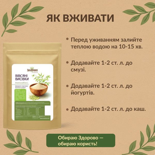 Овсяные отруби отборные с высоким содержанием клетчатки Здорово, 250г 10343760028 фото